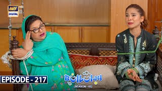 Bulbulay Season 2  Episode 217  2 September 2023  ARY Digital [upl. by Gwendolin670]