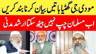 Modi Ji Ghatiya Baten Bayan Karna Band Karden Maulana Arshad Madani Ka Bayan  Arshad Madani Bayan [upl. by Herrick]