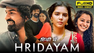 Hridayam Full Movie Hindi Dubbed 1080p HD Facts  Pranav Mohanlal Kalyani Priyadarshan Darshana R [upl. by Ika]