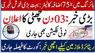 Latest Pakistan News 2024 Hiring Surge Sindh Public Holidays amp High Court Ruling for Pensioners [upl. by Idelle]