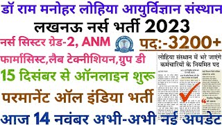 Dr RML Lucknow 3200 Nursing And Various Permanent Vacancy News Update 2023 [upl. by Naret]