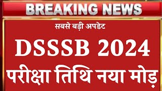 Dsssb exam date Big Change dsssb exam 2024  Dsssb bharti latest update  Dsssb vacancy 2024 DSSSB [upl. by Llenrag333]