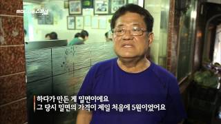 MBC 다큐스페셜  냉면의 사촌 부산 밀면의 유래 20130805 [upl. by Halverson]