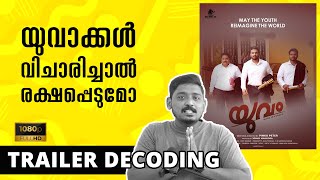 Yuvam Malayalam Movie Trailer Decoding Unni Vlogs [upl. by Ihcego]