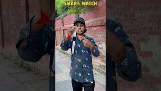 Smart Watch ⌚️ Ki Price Batao ￼Or Jeeto ￼2000₹ 🤑 minivlog vlog smartwatch gift challenge ￼ [upl. by Gunnar]