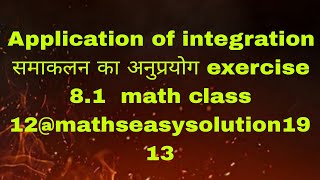 Application of integration समाकलन का अनुप्रयोग exercise 81 math class 12mathseasysolution1913 [upl. by Ynnattirb]