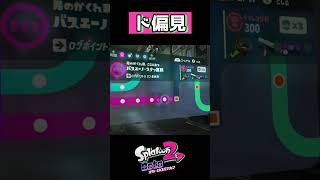 【スプラトゥーン2】ステージ名が突然口悪い【オクトエキスパンション】 Shorts [upl. by Edmee]