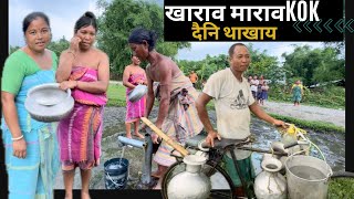 BOROPISAPWRA OLOKOD YAO DONG  Water 💦 Problem  Kokrajhar [upl. by Howzell]