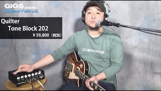 【GiGS6月号】Gear Navi Quilter Tone Block 202【試奏動画】 [upl. by Calvano]