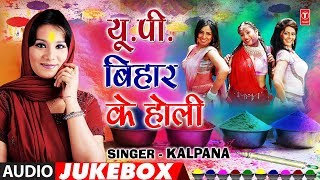 KALPANA  BHOJPURI HOLI AUDIO SONGS JUKEBOX  UPBIHAR KE HOLI  TSeries HamaarBhojpuri [upl. by Killie]