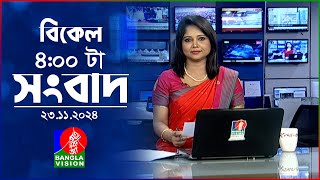 বিকেল ৪টার বাংলাভিশন সংবাদ  ২৩ নভেম্বর ২০২৪  BanglaVision 4 PM News Bulletin  23 Nov 2024 [upl. by Aicelav]