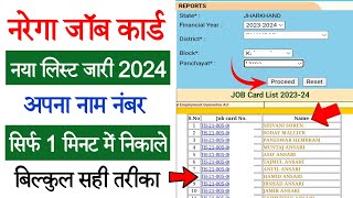 Nrega Job Card List Kaise Dakhe  How to Find Nrega Job Card Number 2024  Job Card Download 2024 [upl. by Nilyaj899]