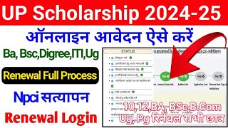 Up Scholarship 202425 Apply Renewal  Up Scholarship 202425 Apply Renewal Ba  Scholarship Renewal [upl. by Leo]