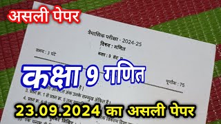 real paper  trimasik 9th maths paper  कक्षा 9वीं गणित का त्रैमासिक परीक्षा पेपर 2024 [upl. by Ykroc814]