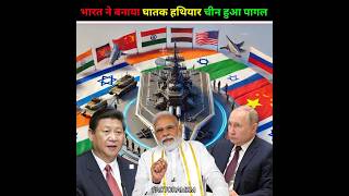 भारत की घातक प्रणाली को देख अमेरिका चीन के छुटे पसीने shorts youtubeshorts drdo dailynews china [upl. by Zoba]