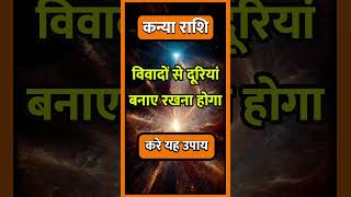 Kanya Rashi llastrologyhinduastrologykanyarashihoroscopeindianastrologykanyarasiastrhoroscope [upl. by Ainahtan652]