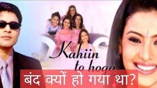 Kahin To Hoga Serial Band Kyon Ho Gaya Why Kahin To Hoga serial want Of Air [upl. by Gerstner]