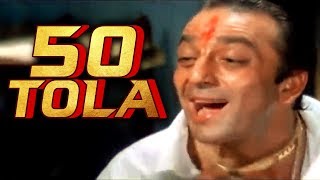 Vaastav Famous Dialogue “50 Tola”  संजय दत्त मशहूर डायलॉग 50 तोला  वास्तव फ़िल्म [upl. by Cyrus298]