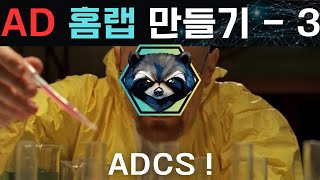 AD 홈 랩 3  ADCS 서버 네트워크 해킹 준비 [upl. by Singband]