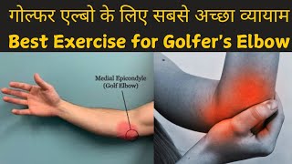 Best Exercises for golfer elbow elbow pain medial epicondylitisPain Relief from Golfer Elbow [upl. by Hairahcez]