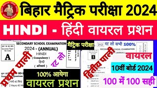 Matric Exam Hindi Important Objective Question Bihar Board 10th Exam 2024 Hindi Viral Question [upl. by Enyala]