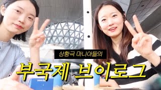 VLOG 부산 국제 영화제 구경하기  영화 메소드연기 GV  영진국밥  이터널 선샤인 카페  모모스커피 포셋 신발원  부산 여행 [upl. by Ydur]