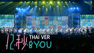 『Thai ver』12秒Byou  HKT48 [upl. by Fatsug]