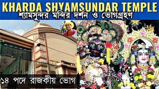 ১২০ টাকার ভোগে ১৪ পদের রাজকীয় আয়োজন Khardah Shyamaundar Temple  One Day Trip at Shyamsundar Mandir [upl. by Ulysses594]