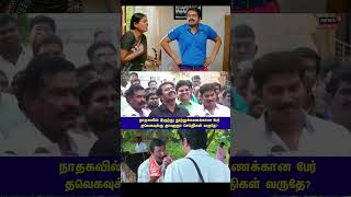 Sanghi Seeman Samalification as Thousands leave NTK to join TVK tnpolitics tvkvijay tvkmanadu [upl. by Tormoria]