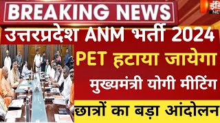 UP Anm vacancy 2024up anm exam 2024up anm latest news 2024up anm exam dateup anm online form2024 [upl. by Neyr]