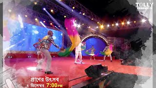 San Bangla তে দেখুন প্রাণের উৎসব 2024 [upl. by Eixam]