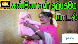 Kanne Yen Karpagame கண்ணே என் கற்பகமே  P Susheela Thalattu Tamil Video H D Song [upl. by Anilrac572]