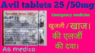 avil tablet 25mg 50mg use  side effect  and doge in Hindi [upl. by Lemej286]