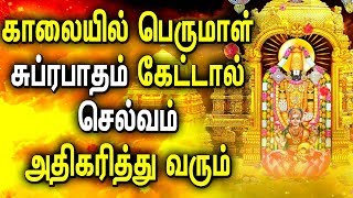 Most Powerful Perumal Suprabatham  ElumalaiyanSrinivan Bhakti Padal  Best Tamil Devotional Songs [upl. by Ennalyrehc]