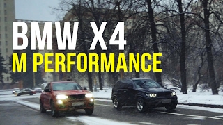 BMW X4 35i M PERFORMANCE  ТЕСТ ДРАЙВ [upl. by Ozkum]