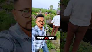 😭Aaj कुंवे Andar ki machhali ya Khatare mai Hai dailyminivlog villagelife errorkirru shorts [upl. by Iren]