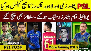 PSL 2024  Big Bad News LQ vs PZ Match Cancelled  IU amp MS More Foreign Players Joining  IU vs QG [upl. by Seppala]