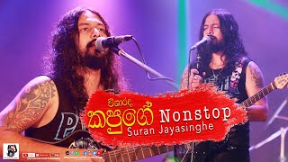 Kapuge Nonstop quotවිශාරද කපුගේ නන්ස්ටොප්quot  Suran Jayasinghe [upl. by Pich]