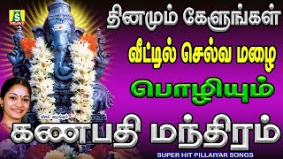 சங்கடங்களை நீக்கி நம்மைகாக்கும் பிள்ளையார்பாடல்கள் காலை கேளுங்கள் GANAPATHI MANTHRAM [upl. by Mandelbaum]