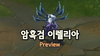 암흑검 이렐리아 리메이크 프리뷰 Nightblade Irelia Skin 2018 Preview [upl. by Nomal644]