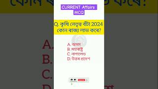 Award and Honours MCQ  Current Affairs award 2024  বঁটা আৰু সন্মান [upl. by Tereve439]