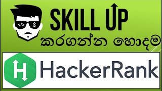 Skills UP කරගන්න හොදම HackerRank  Sinhala [upl. by Bierman]