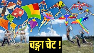 किन चङ्गा दशैंमा मात्र उडाइन्छ  Kite History  Kite Flying In Nepal [upl. by Allisurd]