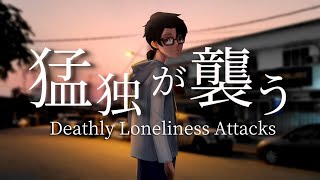 【Tomohiru Shigure】Deathly Loneliness Attacks【Cover】 [upl. by Anyahs]