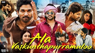 Ala Vaikunthapurramuloo Full Movie In Hindi Dubbed  Allu Arjun  Pooja Hegde  Tabu  Review amp Fact [upl. by Niwred]