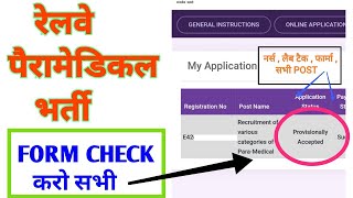 RAILWAY PARAMEDICAL VACANCY 2024  APPLICATION FORM STATUS CHECK करो  ACCEPTED  REJECTED  RRB [upl. by Gayel]