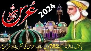 Baba Fareed Urs Mubarak 2024  Urs Mubarak 782 Baba Farid  Pakpattan Uars 2024  Darbar Baba Faeerd [upl. by Notsyrb]