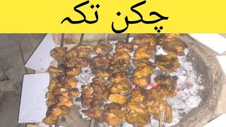 Chicken Tikka foodcookingauntydihandiculturalcuisinerecipetraditionalcuisinepakistanifood [upl. by Azriel676]