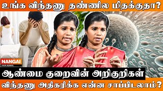 இப்படி சாப்பிட்டா விறைப்பு தன்மை அதிகமாகும்  Siddha Doctor Yoga Vidya Explains [upl. by Aicilev422]