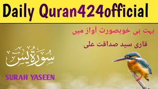 Most beautiful QuranSurah Yasinby Qari Syed Sdaqat Ali  full Arabic text [upl. by Rats]